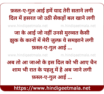 lyrics of song Fasl E Gul Aai Hamen Yaad Teri Sataane Lagi
