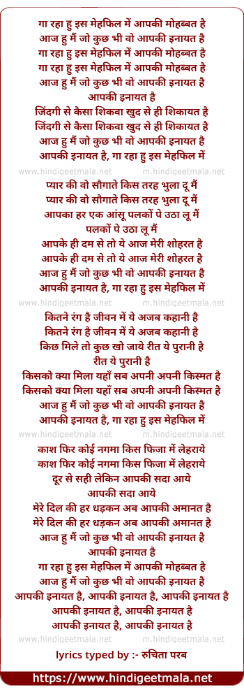 lyrics of song Gaa Raha Hun Is Mahfil Me Aapki Mohabbat Hai