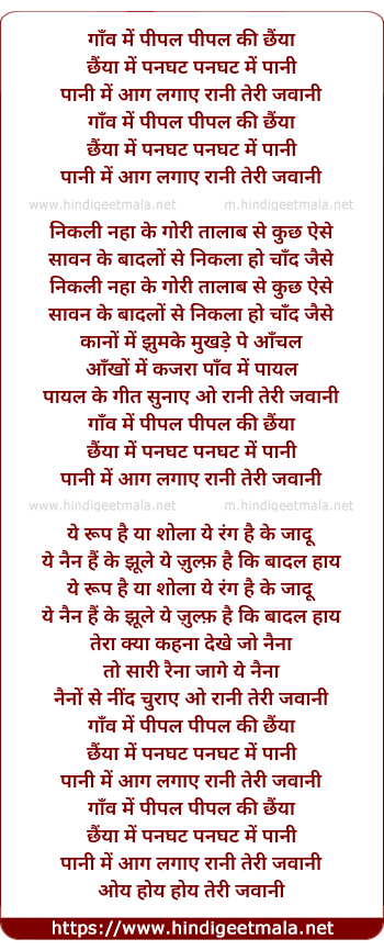 lyrics of song Gaanv Men Pipal, Paani Men Aag Lagaae Raani Teri Javaani