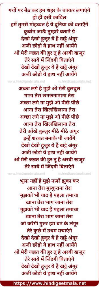 lyrics of song Gadhon Par Baith Kar Ham, Dekho Dekho Hazur