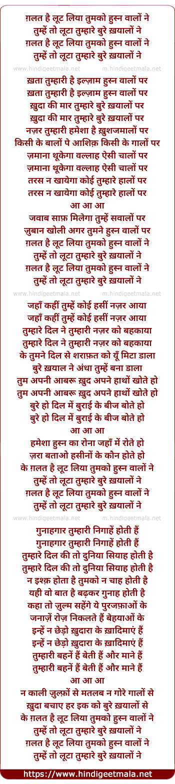 lyrics of song Galat Hai Lut Liyaa Tumako Husn Vaalon Ne
