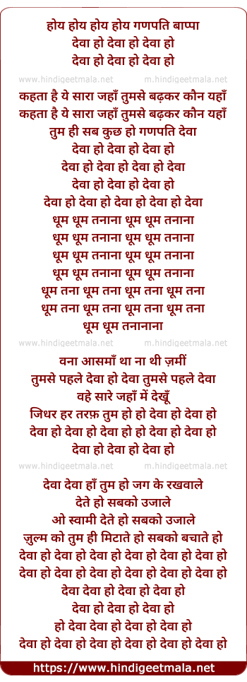 lyrics of song Ganapati Baappaa, Devaa Ho Devaa Ho Devaa Ho