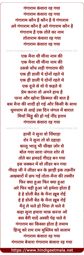 lyrics of song Gangaaraam Kanvaaraa Rah Gayaa