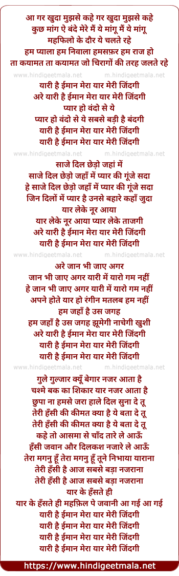 lyrics of song Gar Kudaa Mujhase Kahe