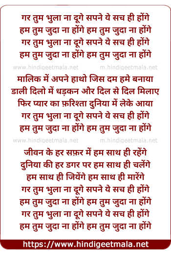 lyrics of song Gar Tum Bhula Na Doge