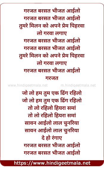 lyrics of song Garjat Barsat Bhijat Aailo