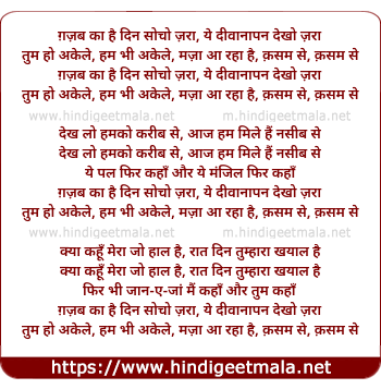 lyrics of song Gazab Kaa Hai Din Socho Zaraa