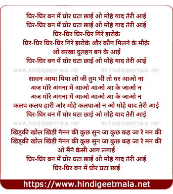 lyrics of song Ghir Ghir Ban Men Ghor Ghataa Chhaai