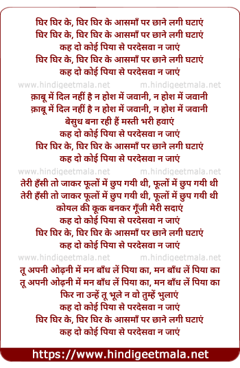 lyrics of song Ghir Ghir Ke Aasaman Par Chhaane Lagi Ghataaye