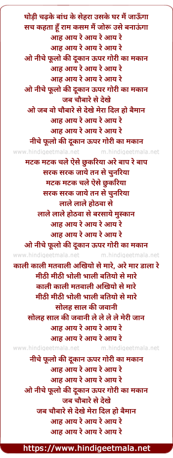 lyrics of song Ghodi Chadhake, Niche Phulo Ki Dukaan Upar Gori Ka Makan