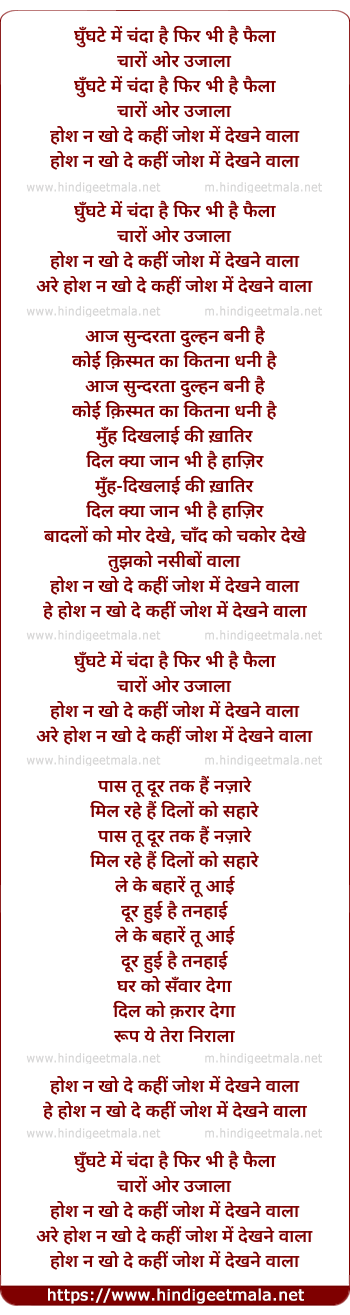 lyrics of song Ghunghate Me Chandaa Hai Phir Bhi Hai Phailaa