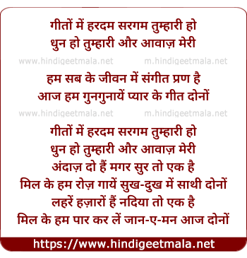 lyrics of song Gito Me Haradam Saragam Tumhari Hoo