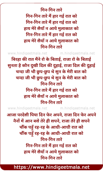 lyrics of song Gin Gin Taare Main Haar Gai Raat Ko