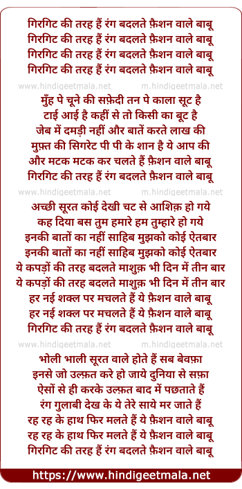lyrics of song Giragit Ki Tarah Hain Rang Badalte