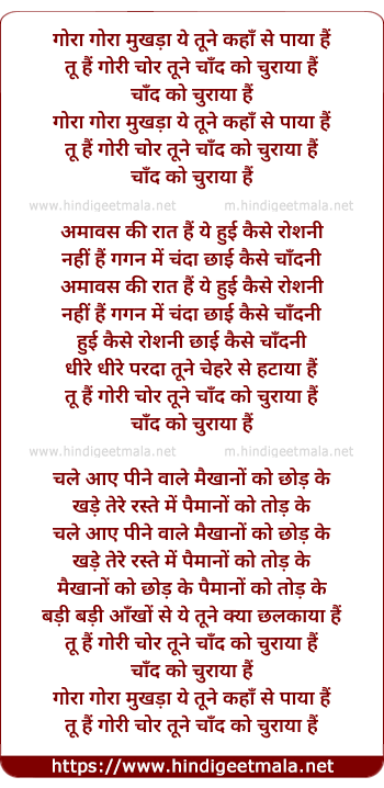 lyrics of song Gora Gora Mukhda Ye Tune Kaha Se Paya