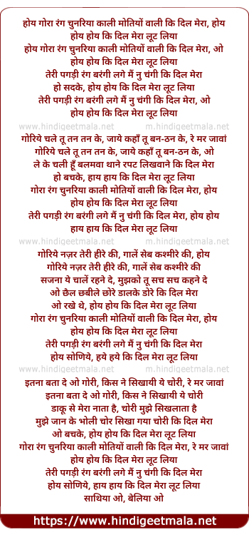 lyrics of song Goraa Rang Chunariyaa Kaali Motiyon Vaali Ki Dil Mera