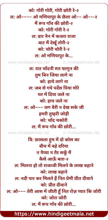 lyrics of song Gori Chhori Re, O Maniyaapur Ke Chhailaa