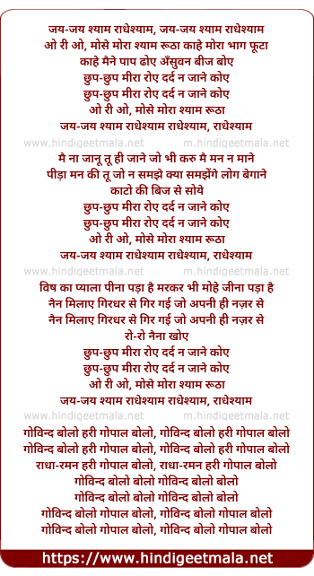 lyrics of song Govind Bolo Hari Gopal Bolo