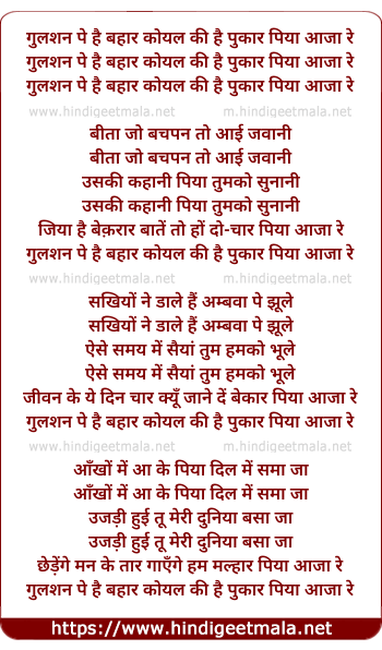 lyrics of song Gulashan Pe Hai Bahaar Koyal Ki Hai Pukaar