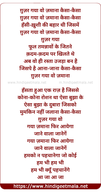 lyrics of song Guzar Gaya Wo Zamana Kaisa Kaisa