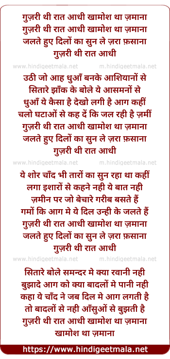 lyrics of song Guzri Thi Raat Aadhi Khamosh Tha Zamana