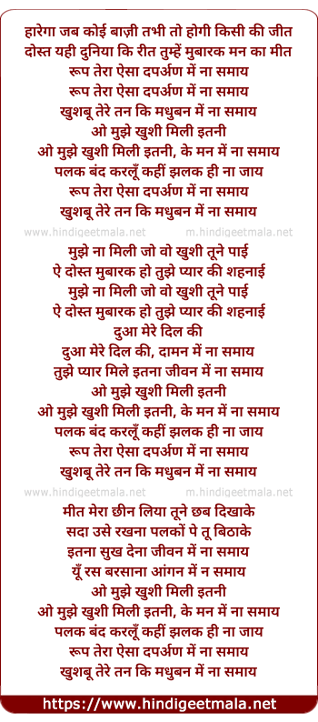 lyrics of song Haarega Jab Koi Baazi, Rup Teraa Aisa Darpan Me Na Samaye