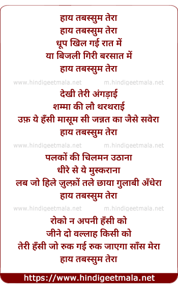 lyrics of song Haaye Tabassum Tera