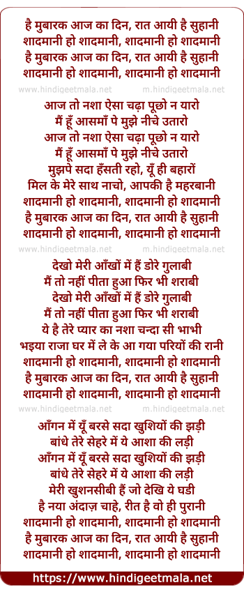 lyrics of song Hai Mubarak Aaj Ka Din, Shadmani Ho Shadmani