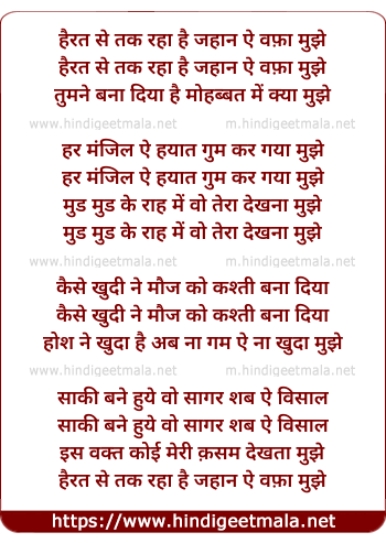 lyrics of song Hairat Se Tak Rahaa Jahaan E Vafaa Mujhe