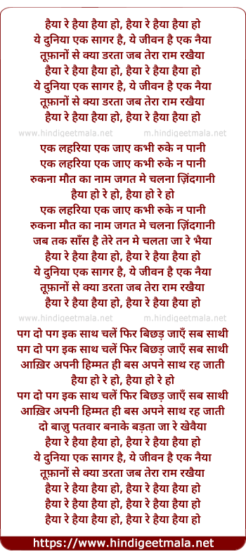 lyrics of song Haiyaa Re Haiyaa, Ye Duniyaa Ek Saagar Hai