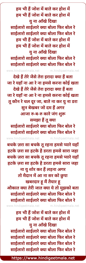 lyrics of song Ham Bhi Hai Josh Me, Saailaaro Saailaare