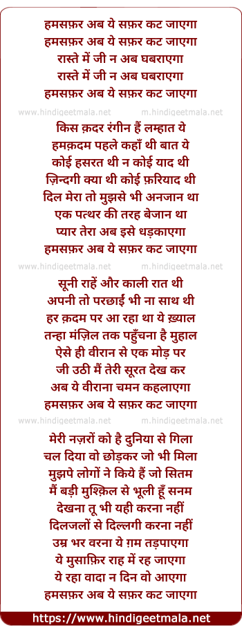 lyrics of song Hamasafar Ab Ye Safar Kat Jaaegaa