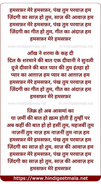 lyrics of song Hamasafar Mere Hamasafar Pankh Tum Paravaaz Ham