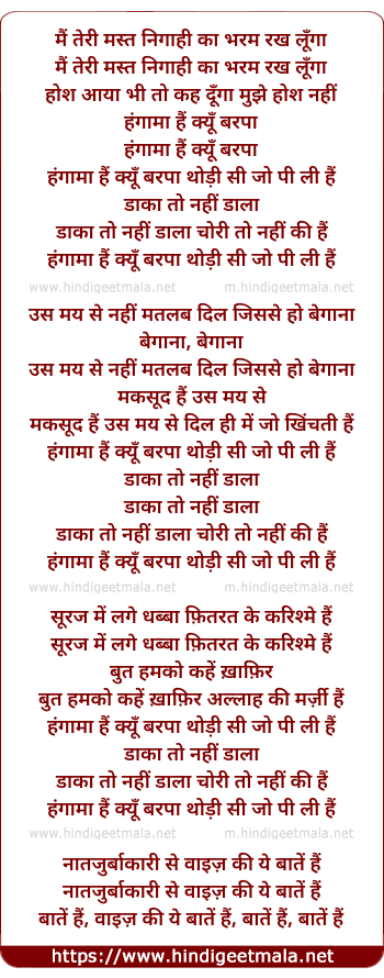 lyrics of song Hangaamaa Hai Kyun Barapaa Thodi Si Jo Pi Li Hai