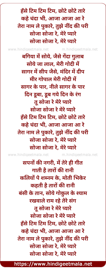 lyrics of song Hanse Tim Tim Tim Chhote Chhote Tare