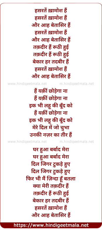 lyrics of song Hasaraten Kaamosh Hain Aur Aah Betaasir Hai