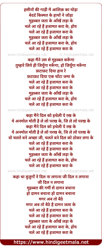 lyrics of song Hasino Ki Gaadi Me, Muhabbat Jataa Ke