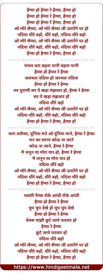 lyrics of song Hayyaa Ho Hayyaa Re, More Saiyaanji Utarenge Paar Ho