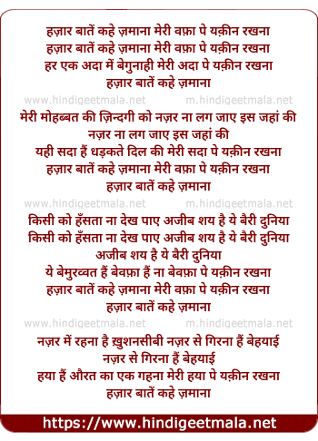 lyrics of song Hazaar Baaten Kahe Zamaanaa Meri Vafaa Pe Yaqin