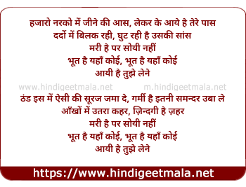 lyrics of song Hazaaron Narkon Men, Bhut Hai Yahaan Koi
