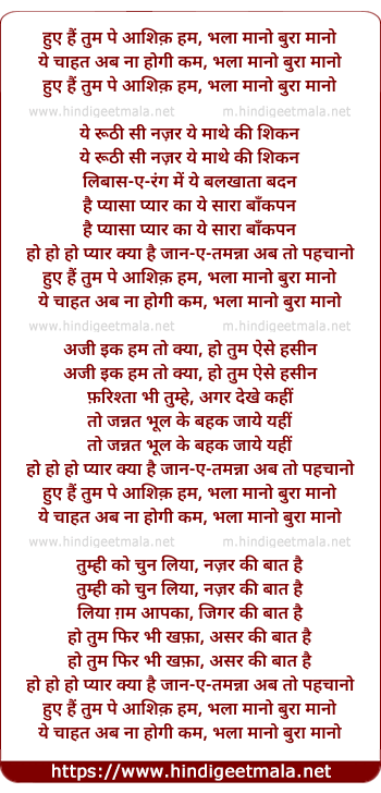 lyrics of song Hue Hain Tum Pe Aashiq Ham Bhalaa Maano Buraa Maano
