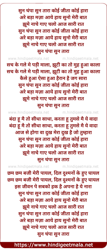 lyrics of song Hurraa Ho Maaraa, Sun Champaa Sun Taaraa