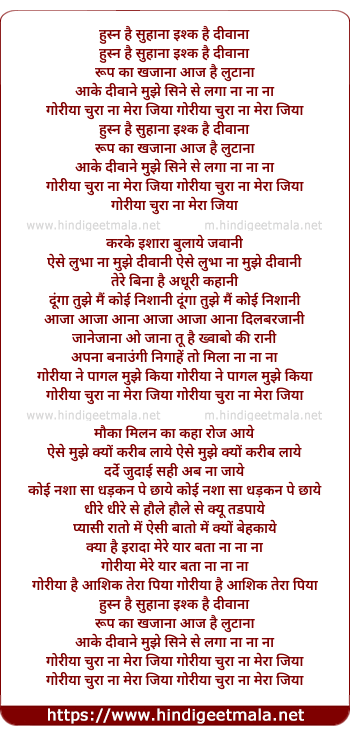lyrics of song Husn Hai Suhana, Goriya Chura Na Mera Jiya