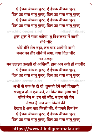 lyrics of song Ai Ichak Bichak Churr, Dil Uda Gaya Babu Phurr