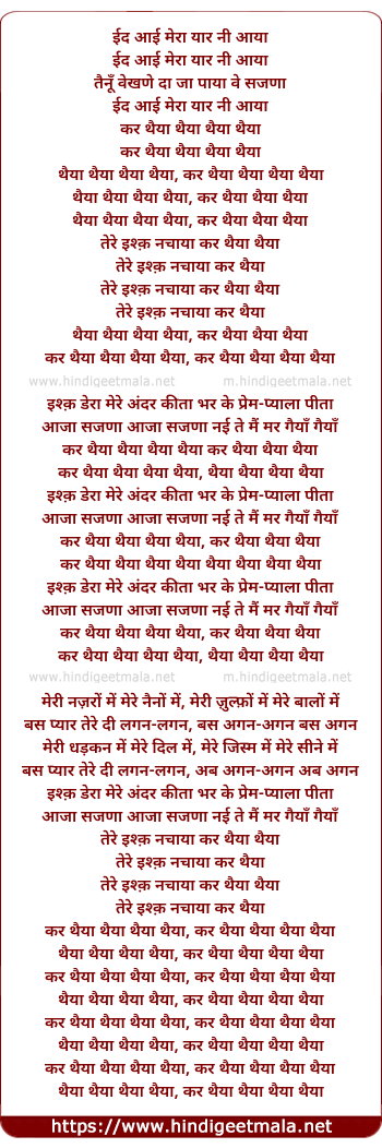lyrics of song Iid Aai Mera Yar Ni Aaya, Kar Thaiya Thaiya