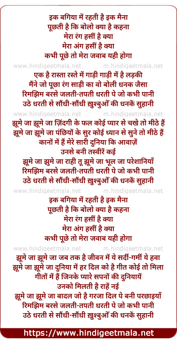 lyrics of song Ik Bagiyaa Mein Rahti Hai Ik Maina