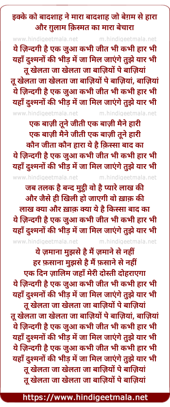 lyrics of song Ikke Ko Baadashaah Ne Maaraa