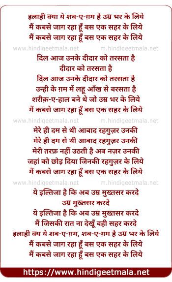 lyrics of song Ilaahi Kyaa Ye Shab E Gam Hai Umr Bhar Ke Liye