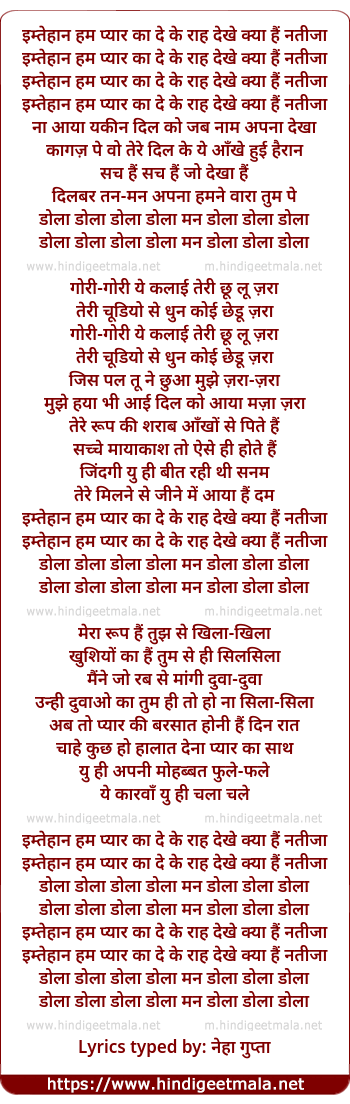 lyrics of song Imtehaan Ham Pyaar Kaa De Ke, Dolaa Dolaa Dolaa