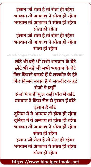 lyrics of song Inasaan Jo Rotaa Hai To Rotaa Hi Rahegaa